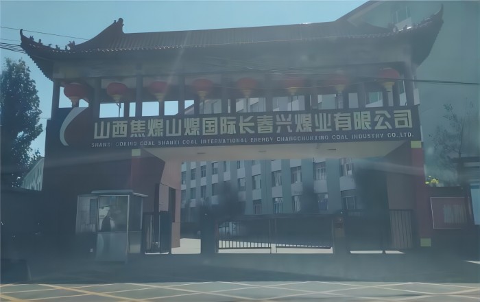 山煤集团左云长春兴选煤厂原煤仓修复工程