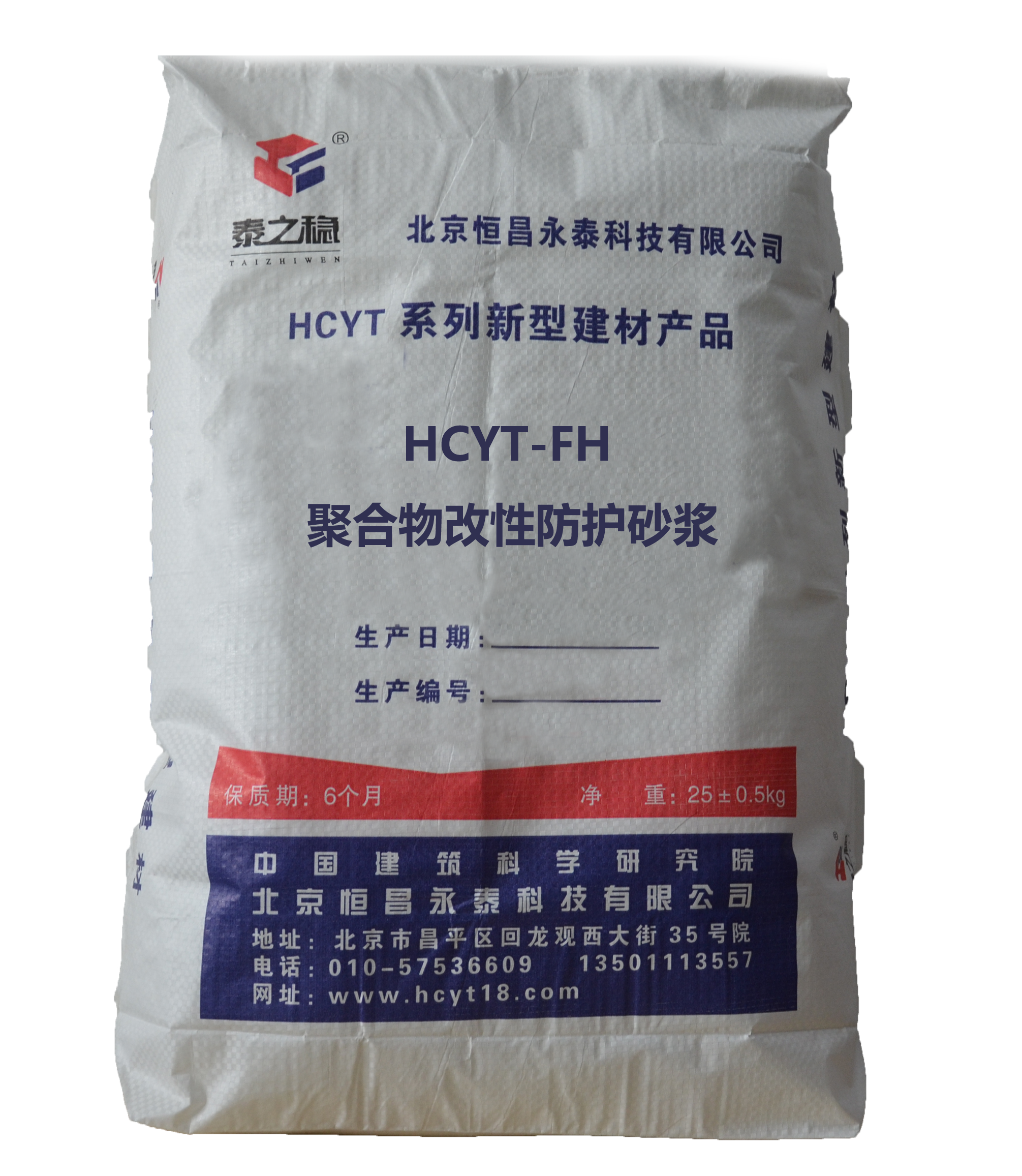 HCYT-FH聚合物改性防护砂浆
