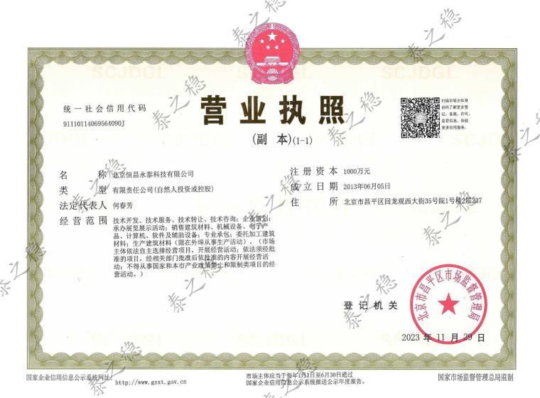 营业执照