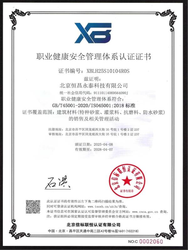 职业健康安全管理体系认证证书1