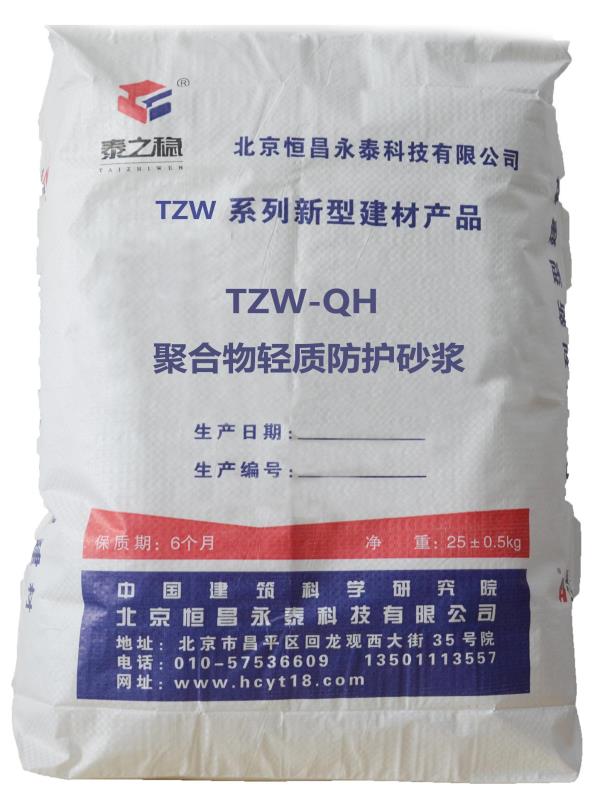 TZW-QH聚合物轻质防护砂浆
