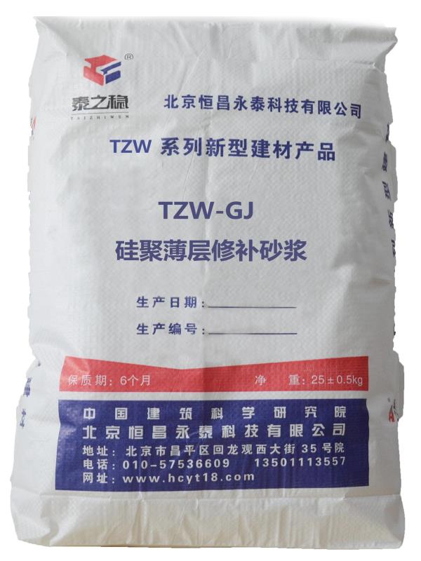 TZW-GJ硅聚薄层修补砂浆
